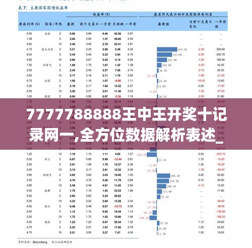 精准解答解释落实，探索王中王中特背后的深层含义与实际操作